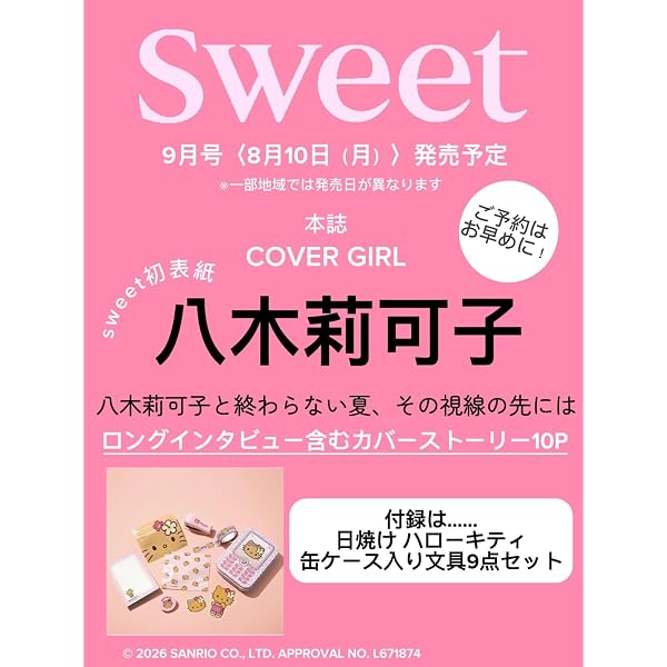 sweet 2025年3月号増刊 | 宝島社 |本 | 通販 | Amazon